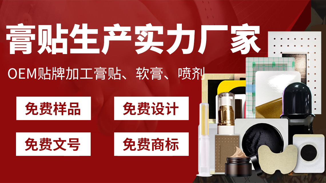 膏藥代加工廠家 膏藥代加工廠家